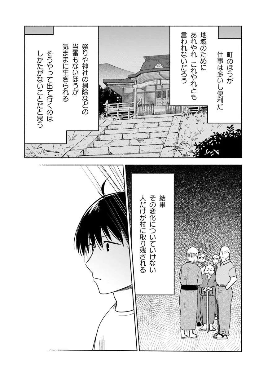 前略、山暮らしを始めました。 第32話 - 11