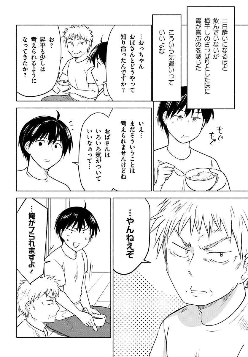 前略、山暮らしを始めました。 第32話 - 14