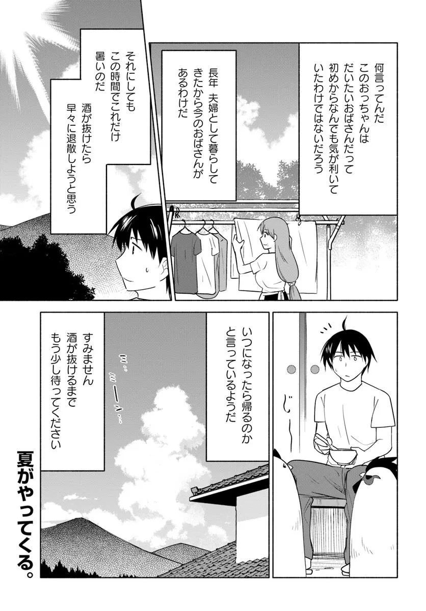 前略、山暮らしを始めました。 第32話 - 15