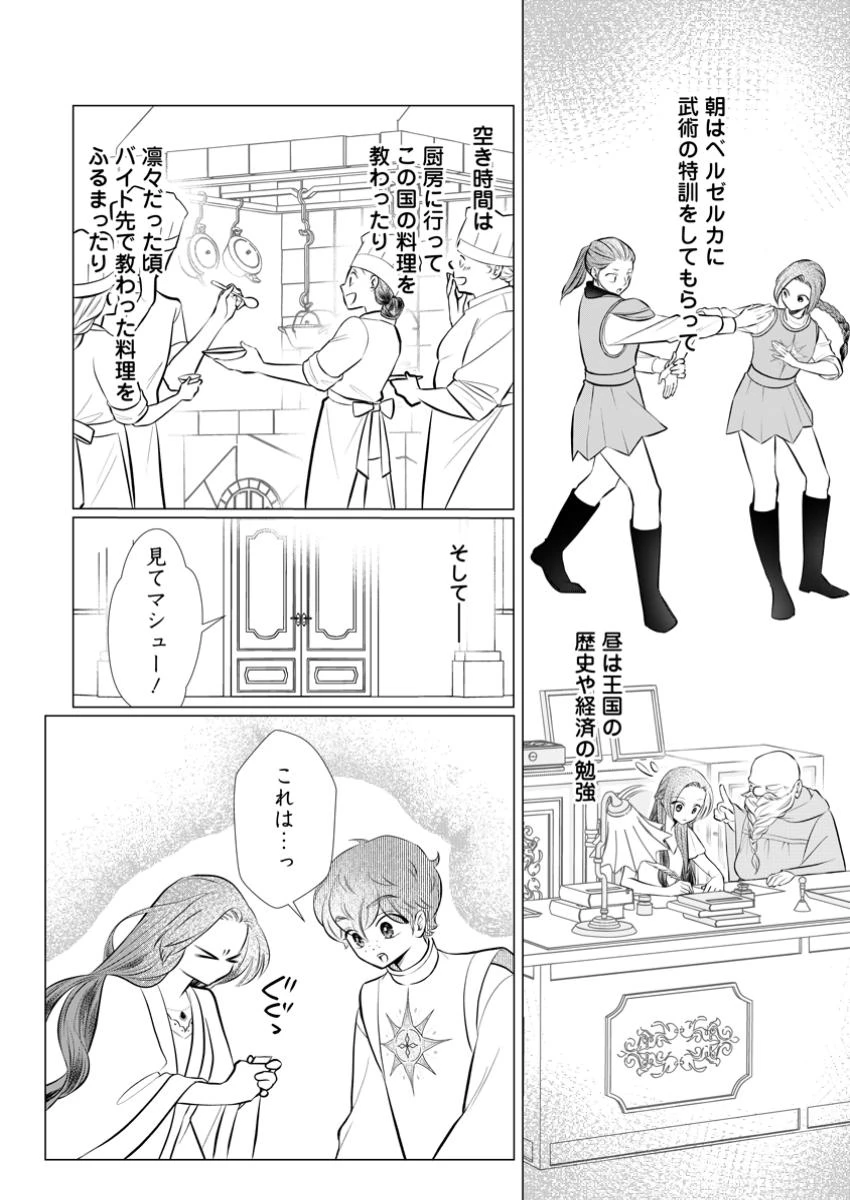 牢の中で目覚めた悪役令嬢は死にたくない ～処刑を回避したら、待っていたのは溺愛でした～ 第20話 - 4