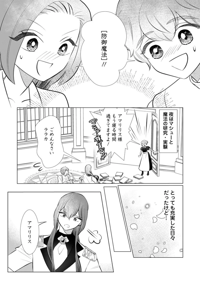 牢の中で目覚めた悪役令嬢は死にたくない ～処刑を回避したら、待っていたのは溺愛でした～ 第20話 - 5