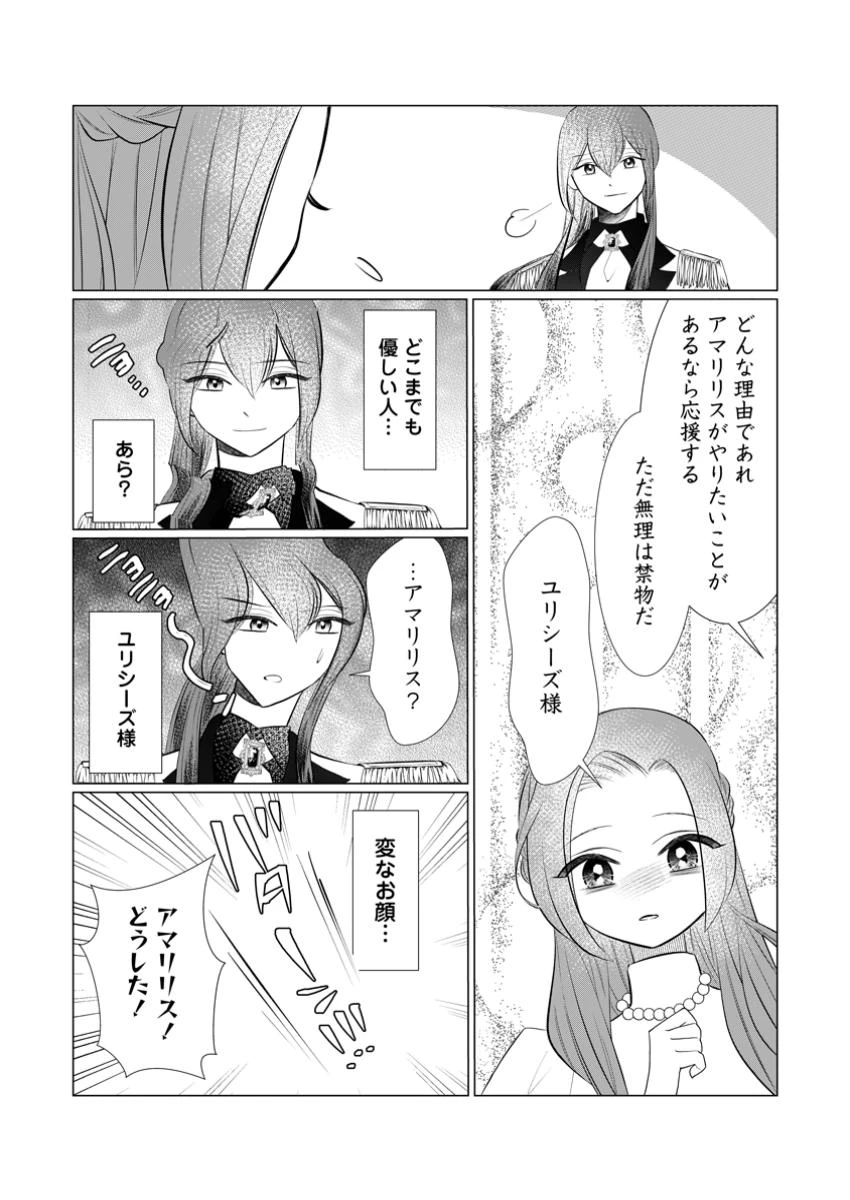 牢の中で目覚めた悪役令嬢は死にたくない ～処刑を回避したら、待っていたのは溺愛でした～ 第20話 - 7