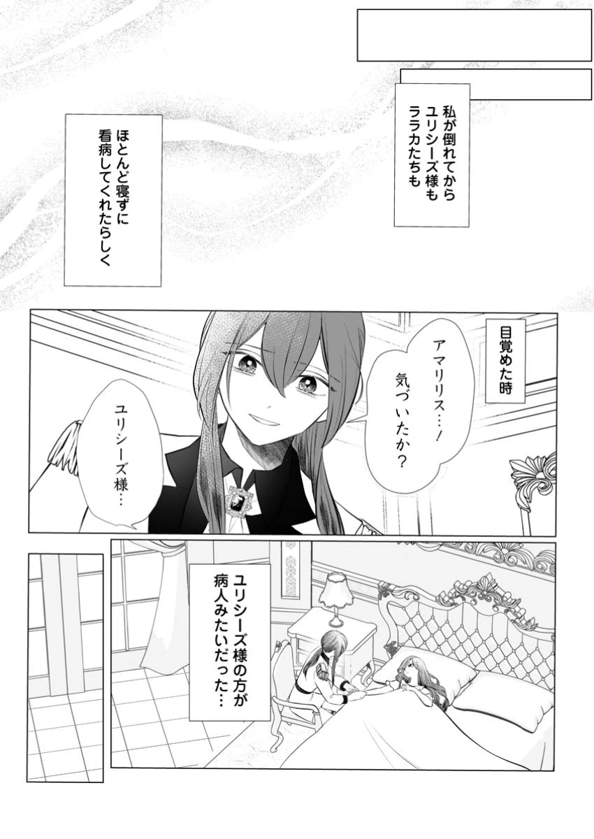 牢の中で目覚めた悪役令嬢は死にたくない ～処刑を回避したら、待っていたのは溺愛でした～ 第20話 - 8