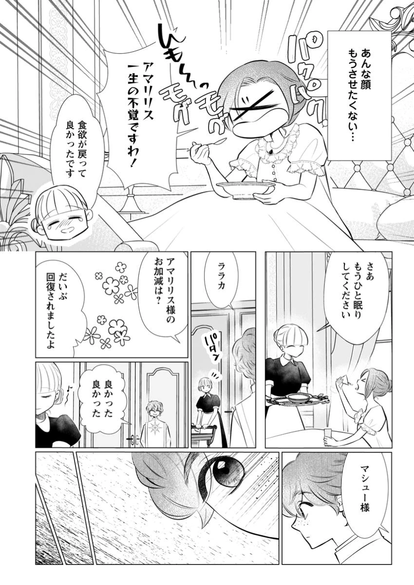 牢の中で目覚めた悪役令嬢は死にたくない ～処刑を回避したら、待っていたのは溺愛でした～ 第20話 - 9