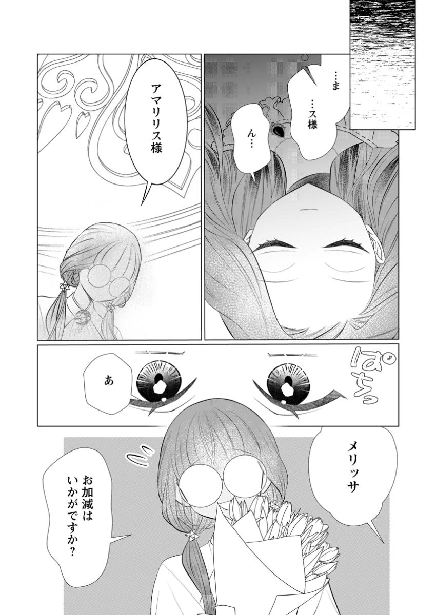 牢の中で目覚めた悪役令嬢は死にたくない ～処刑を回避したら、待っていたのは溺愛でした～ 第20話 - 10