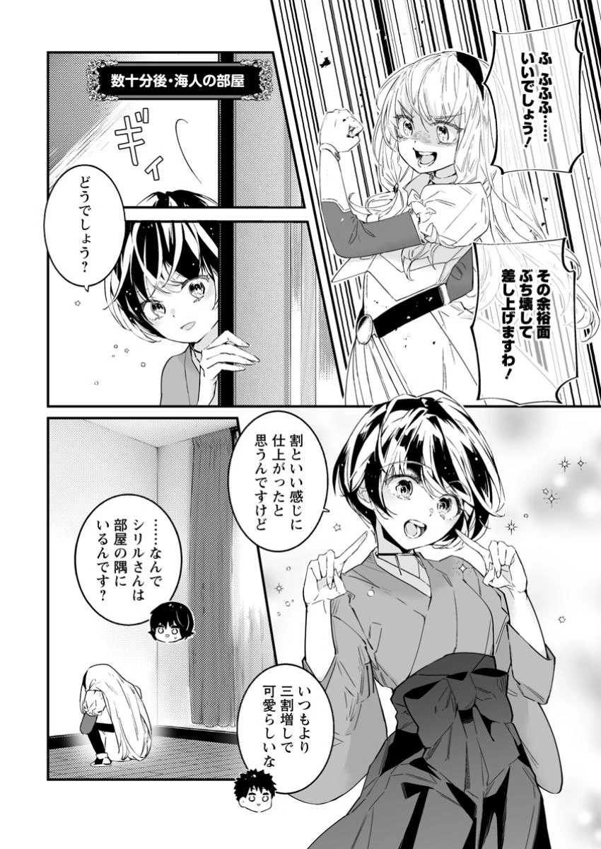 白衣の英雄 第43.2話 - 1