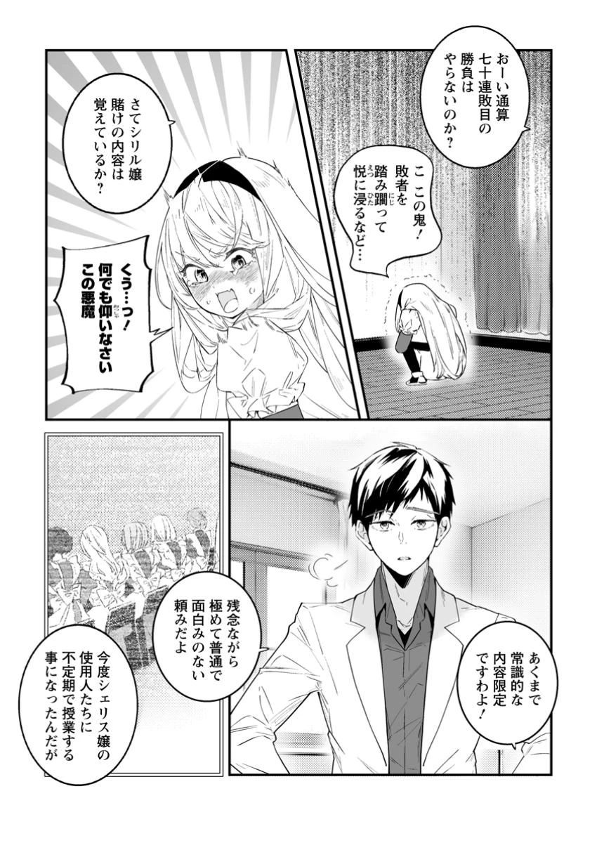 白衣の英雄 第43.2話 - 2