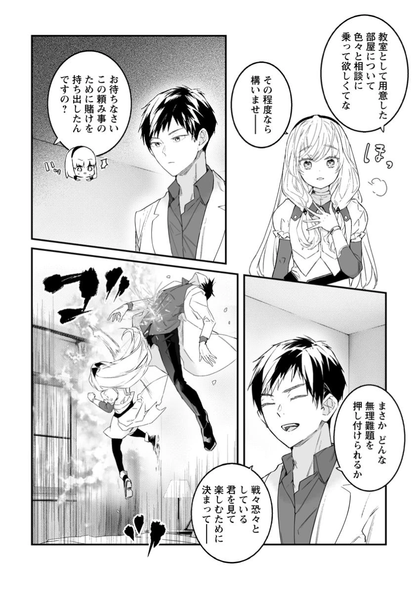 白衣の英雄 第43.2話 - 3