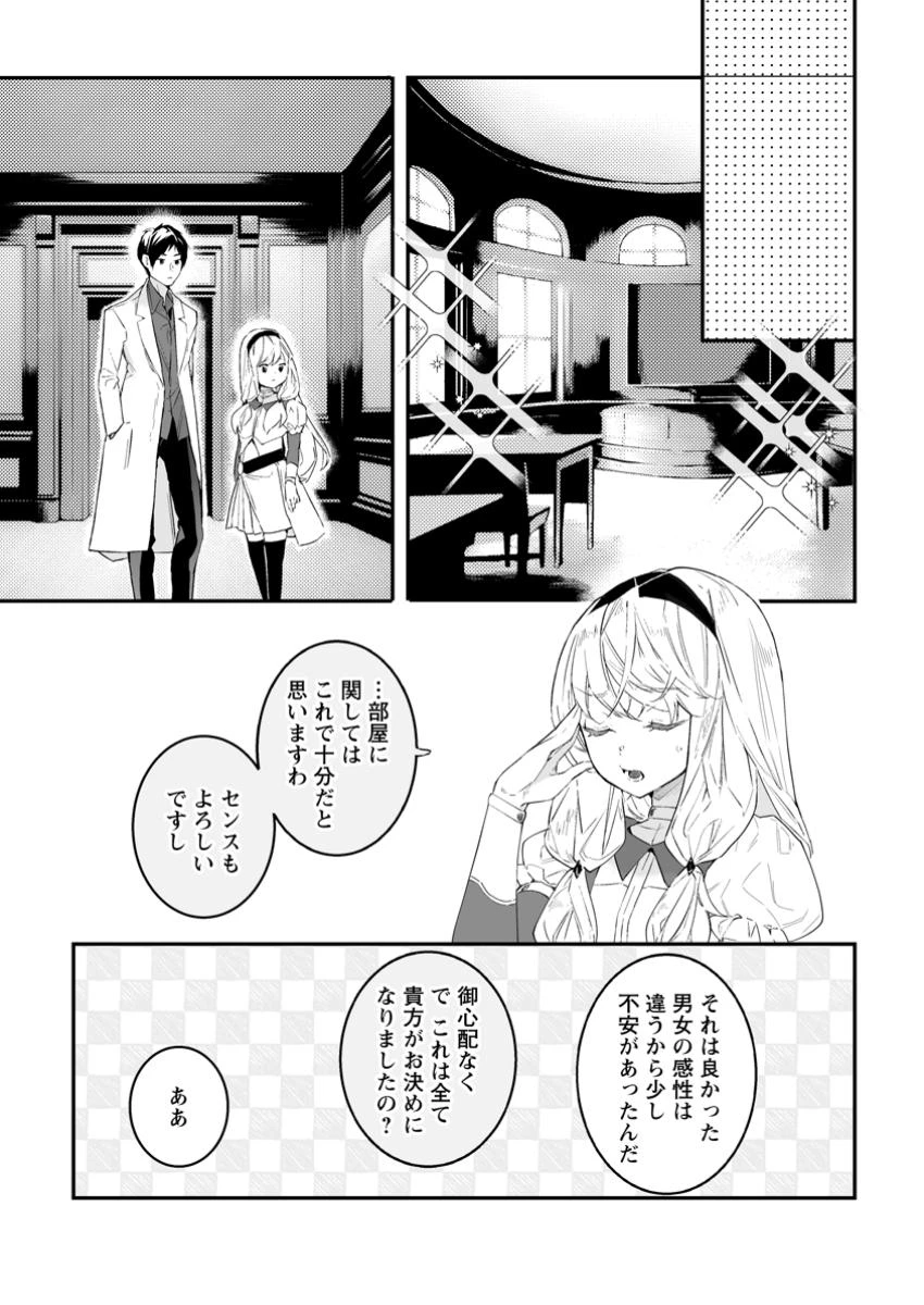 白衣の英雄 第43.2話 - 4