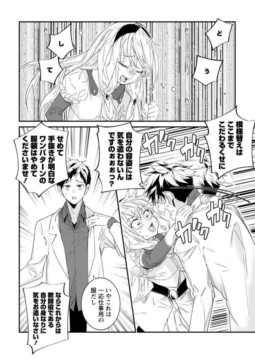 白衣の英雄 第43.2話 - 5