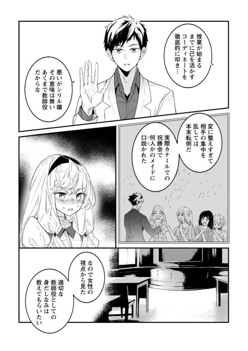 白衣の英雄 第43.2話 - 6
