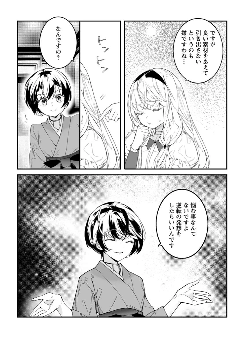 白衣の英雄 第43.2話 - 7