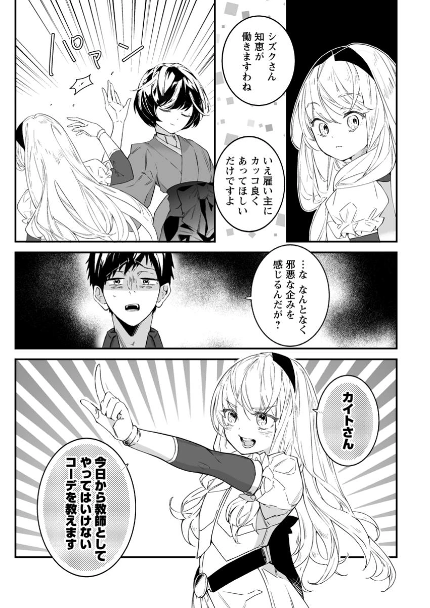 白衣の英雄 第43.2話 - 8