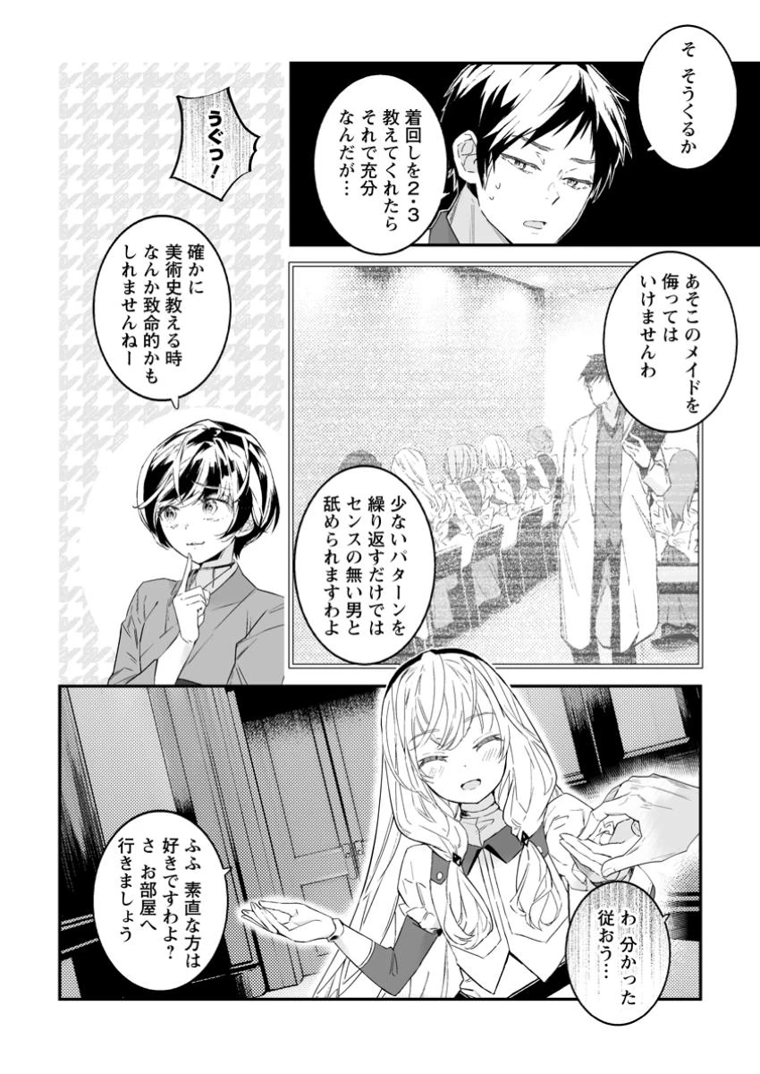 白衣の英雄 第43.2話 - 9