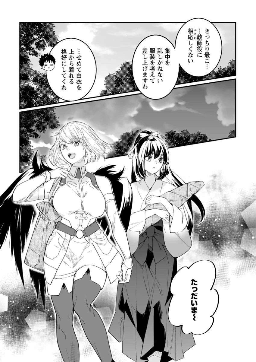 白衣の英雄 第43.2話 - 10