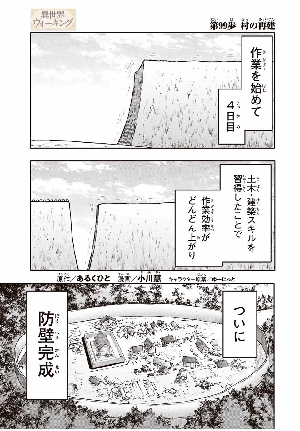 異世界ウォーキング 第99話 - 1