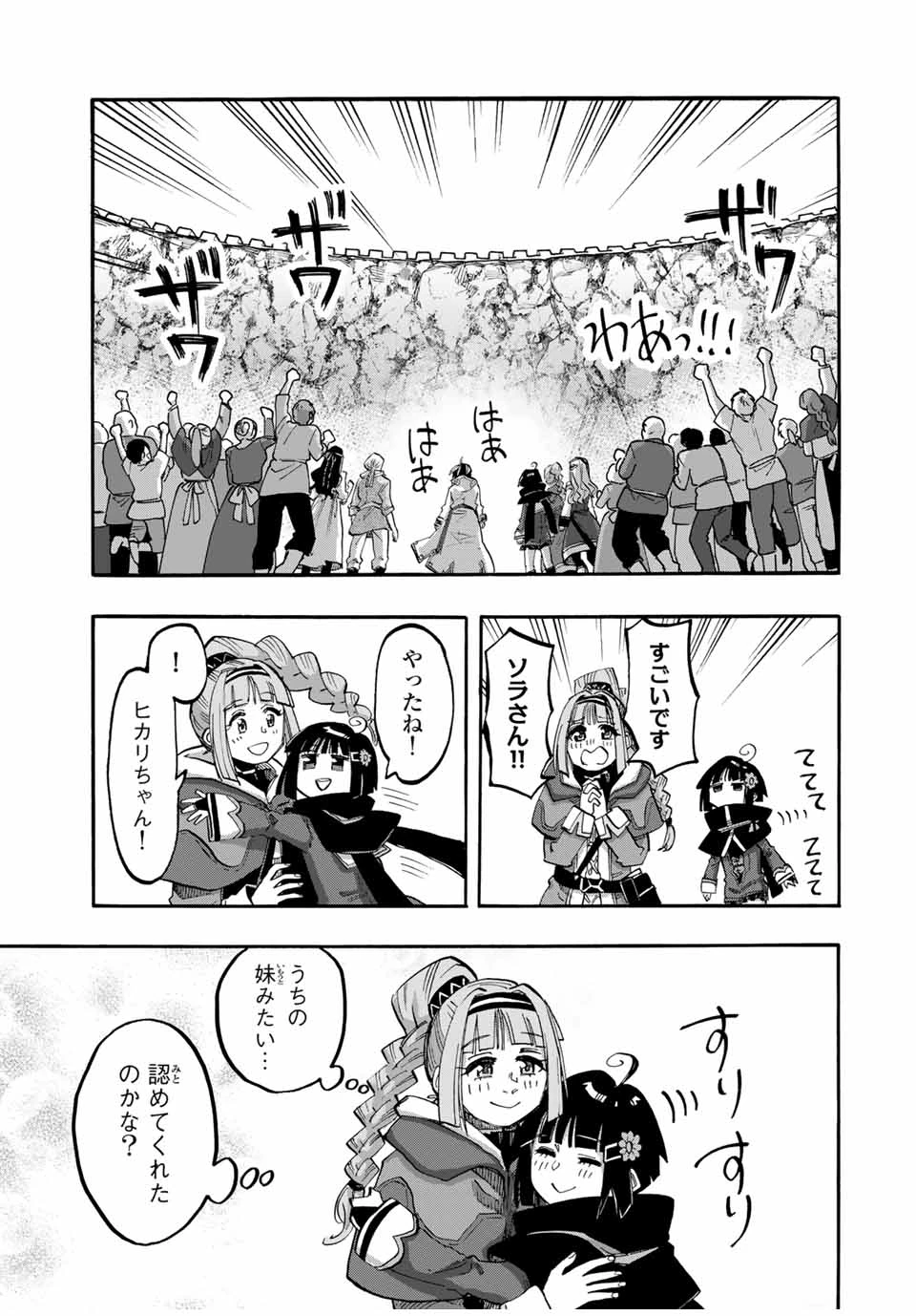 異世界ウォーキング 第99話 - 3