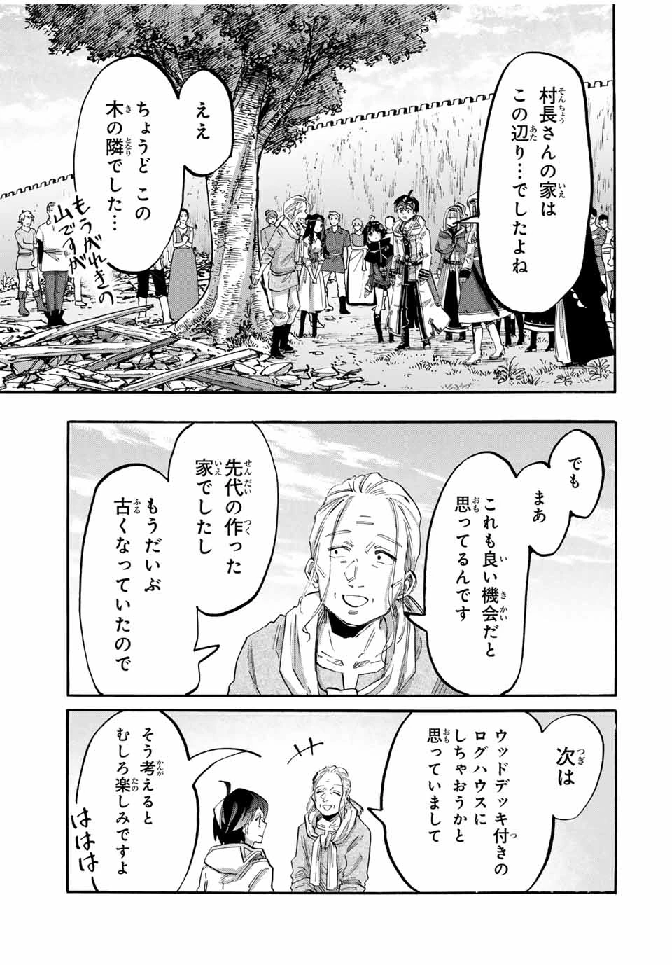 異世界ウォーキング 第99話 - 5