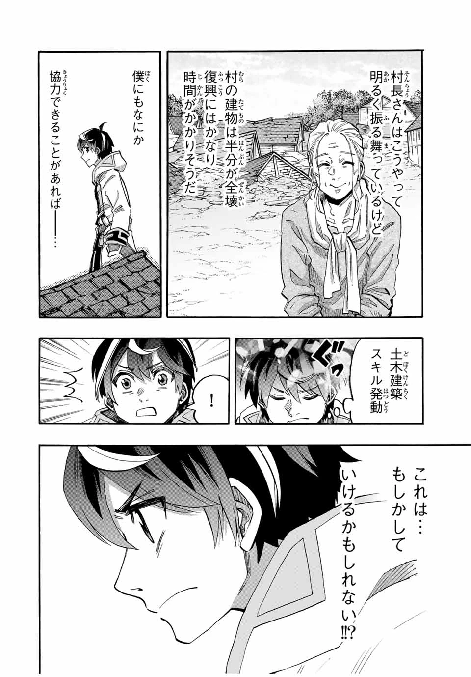 異世界ウォーキング 第99話 - 6