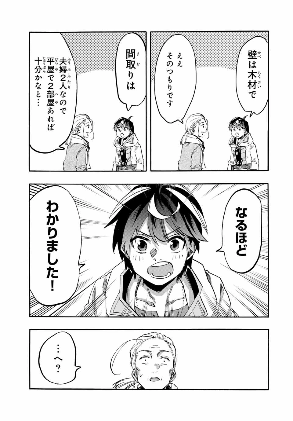 異世界ウォーキング 第99話 - 7