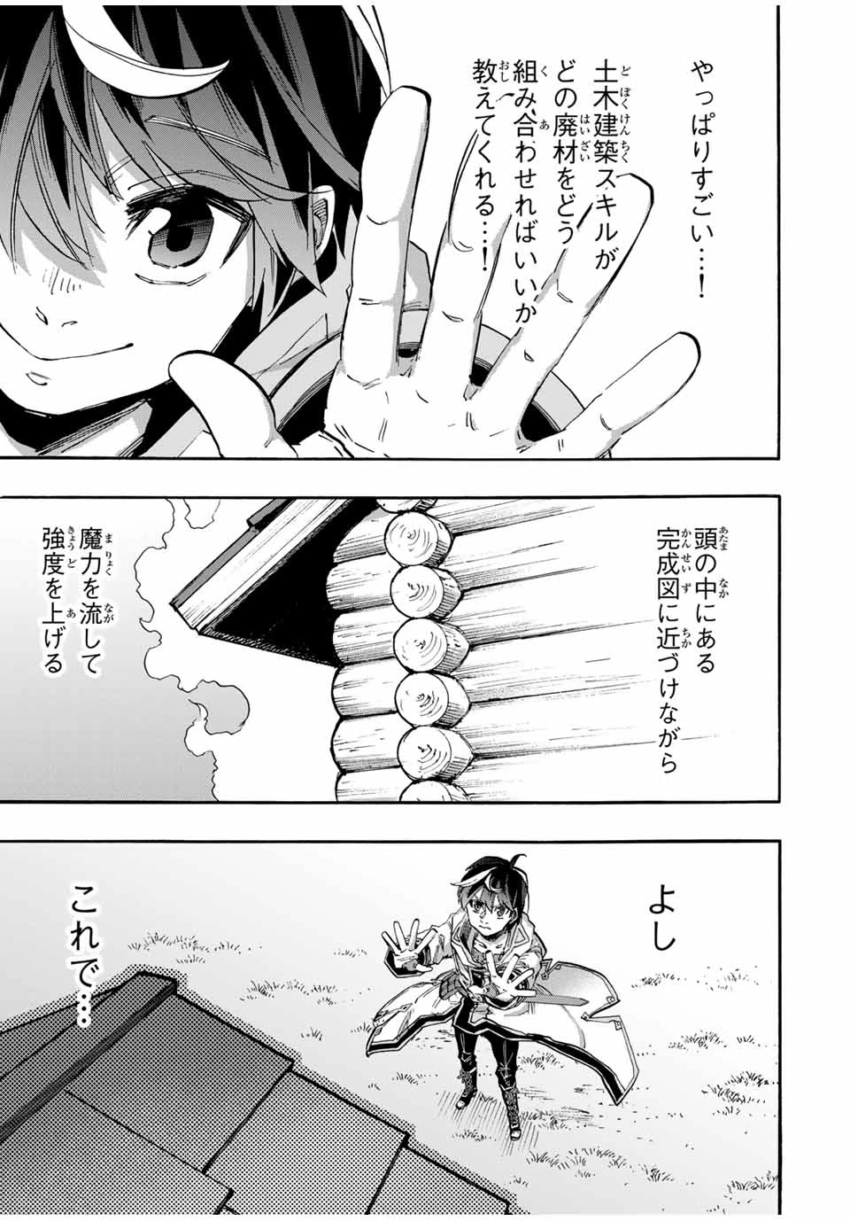 異世界ウォーキング 第99話 - 9