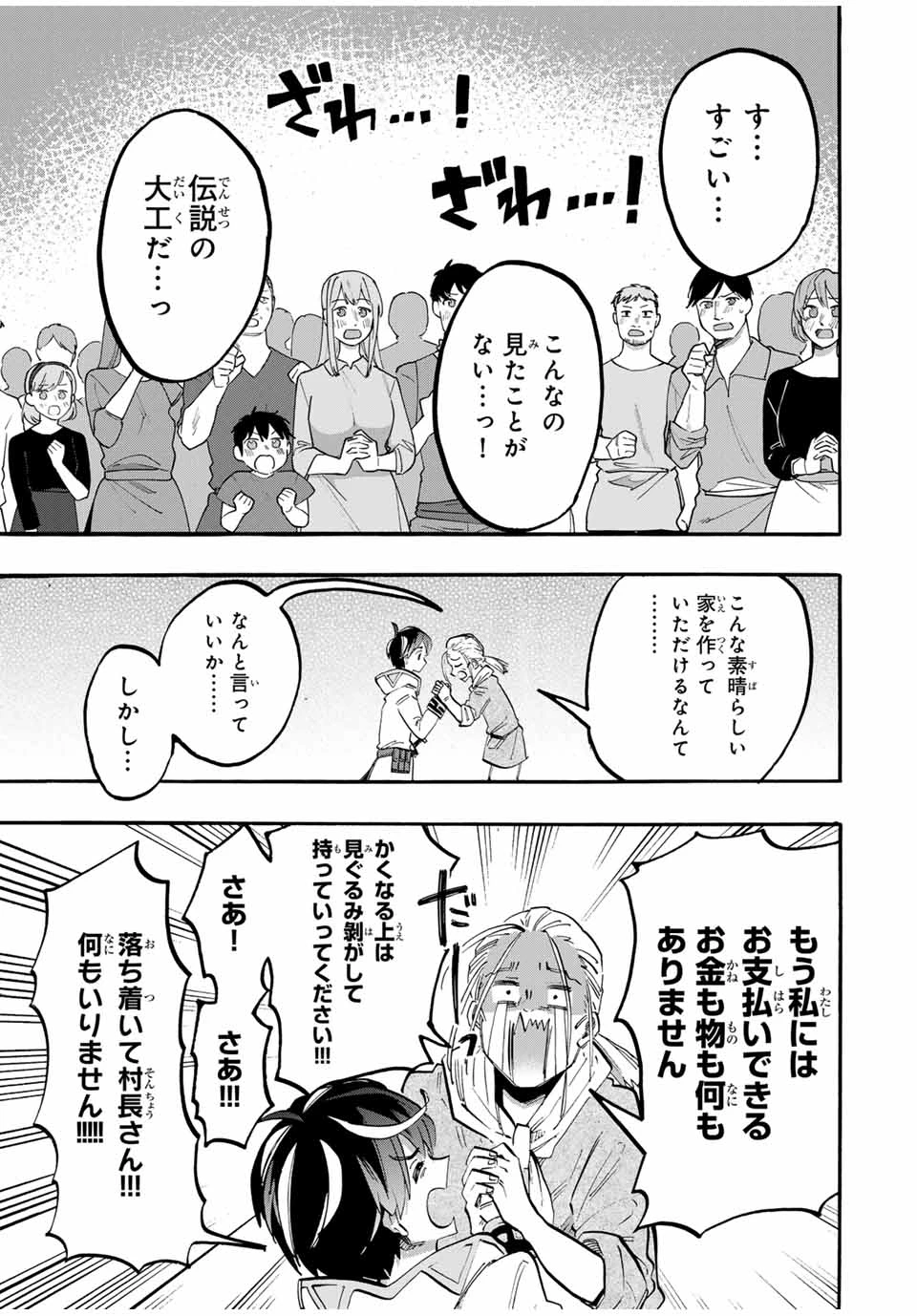 異世界ウォーキング 第99話 - 11