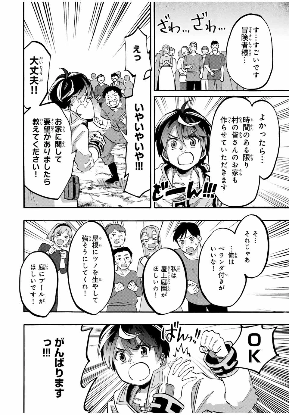 異世界ウォーキング 第99話 - 12