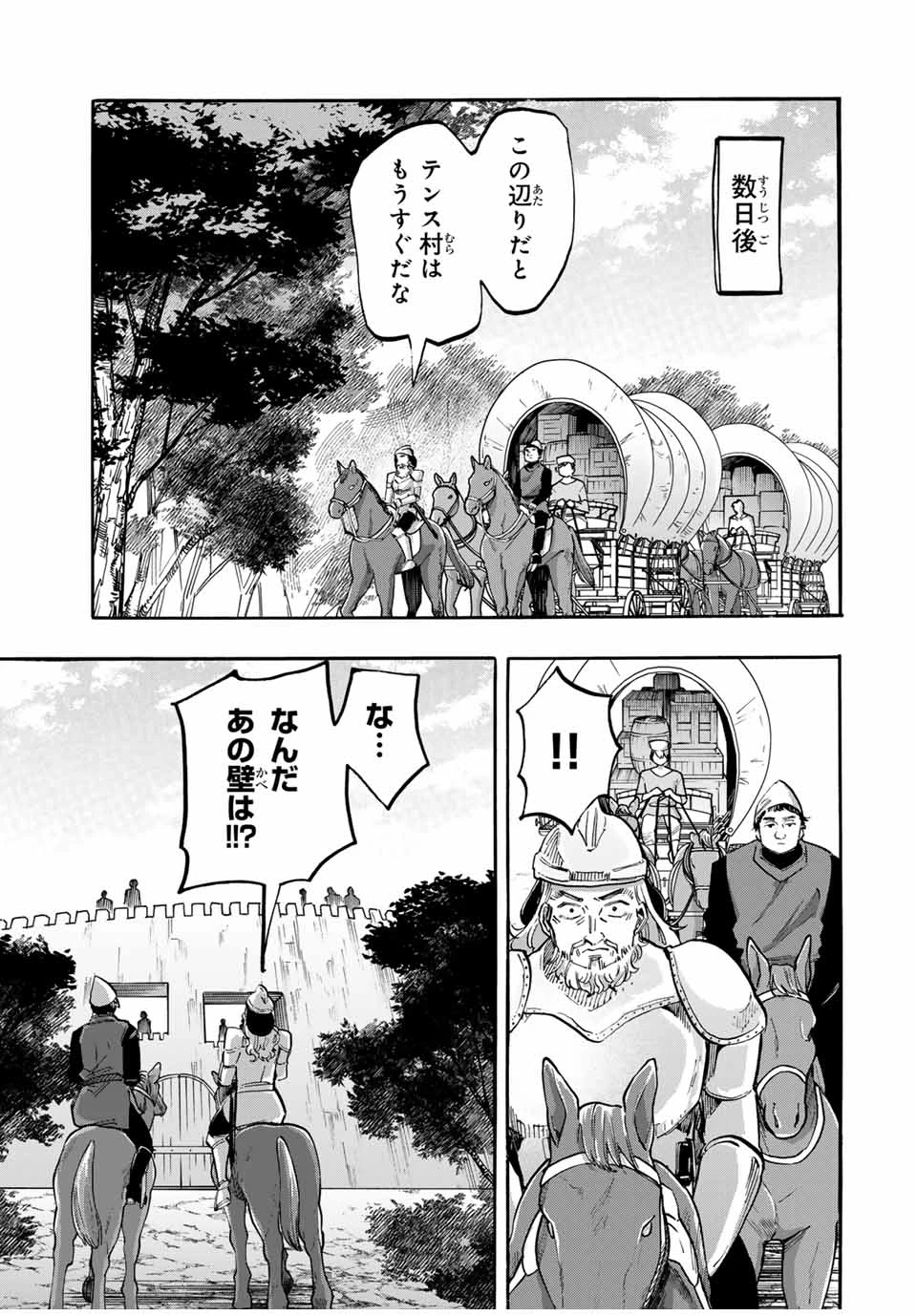 異世界ウォーキング 第99話 - 13