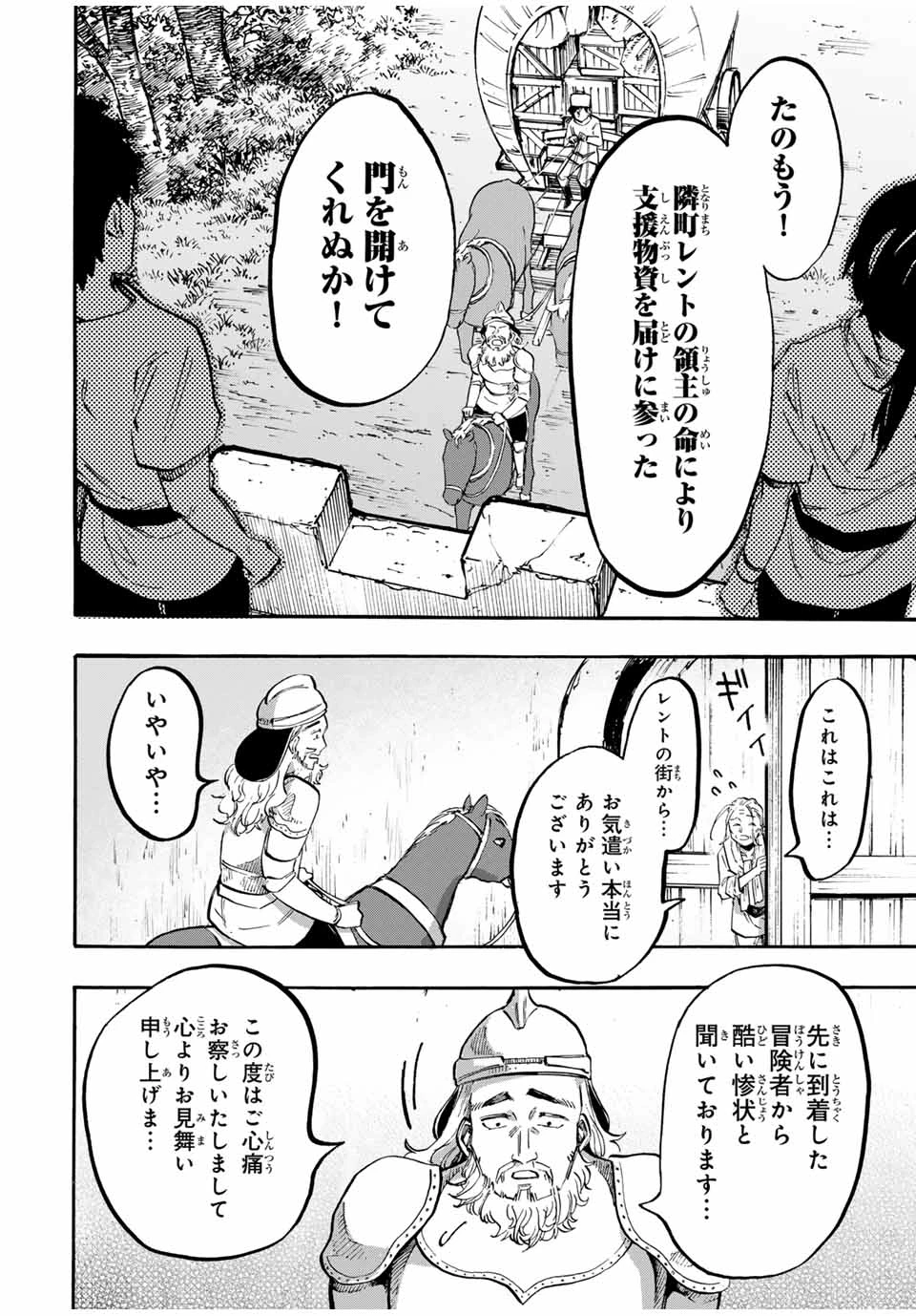 異世界ウォーキング 第99話 - 14