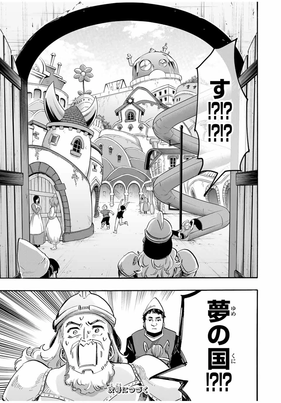 異世界ウォーキング 第99話 - 15