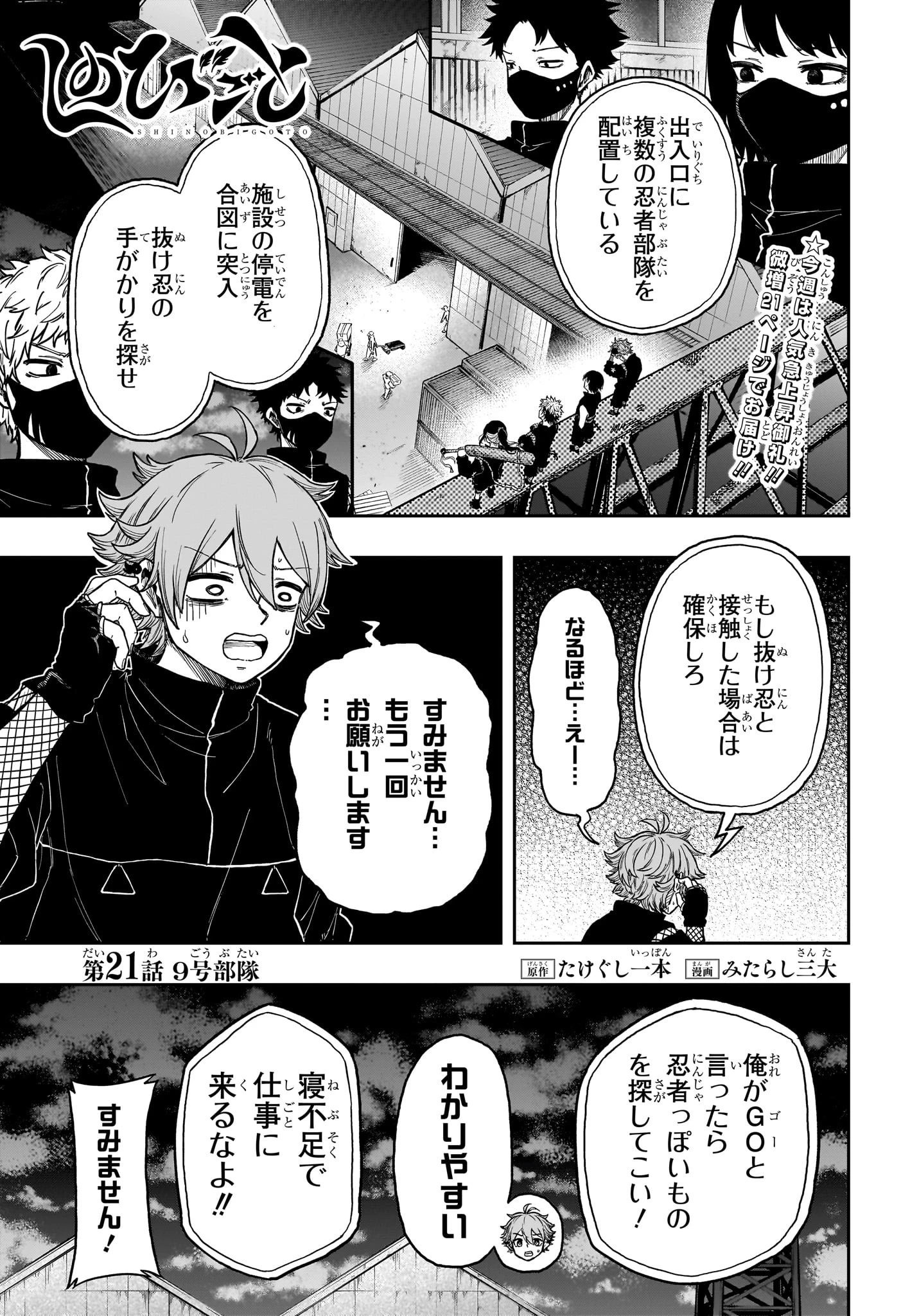 しのびごと 第21話 - 1