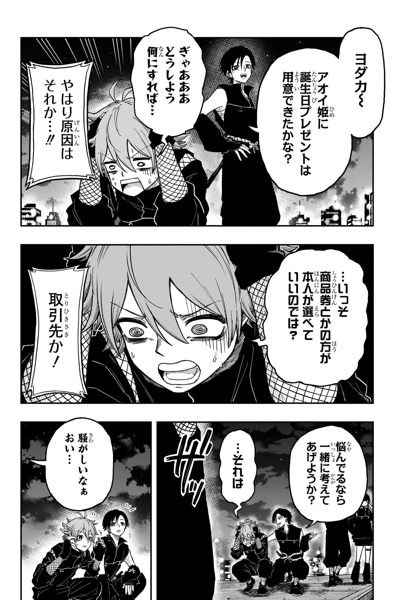 しのびごと 第21話 - 2