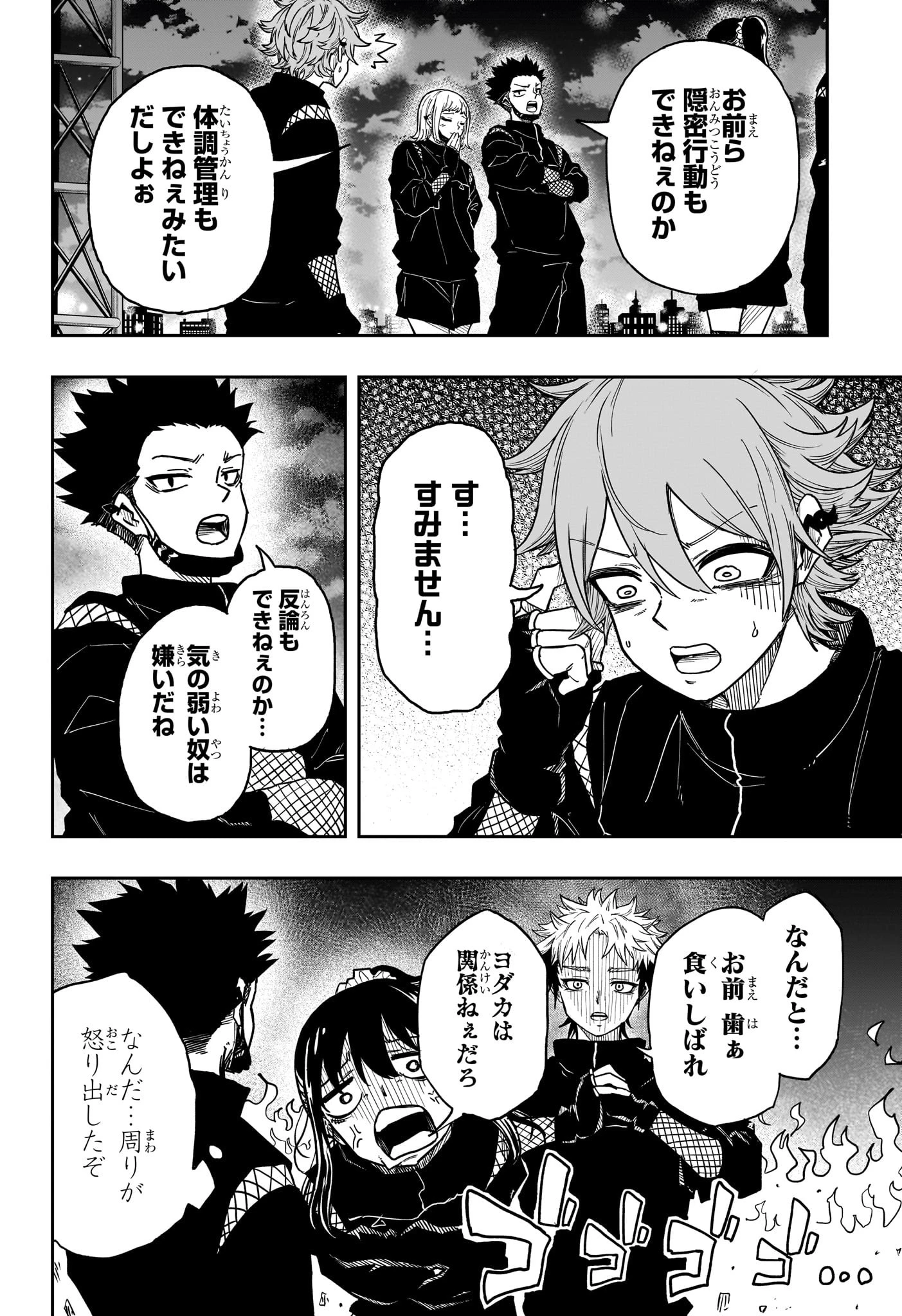 しのびごと 第21話 - 4