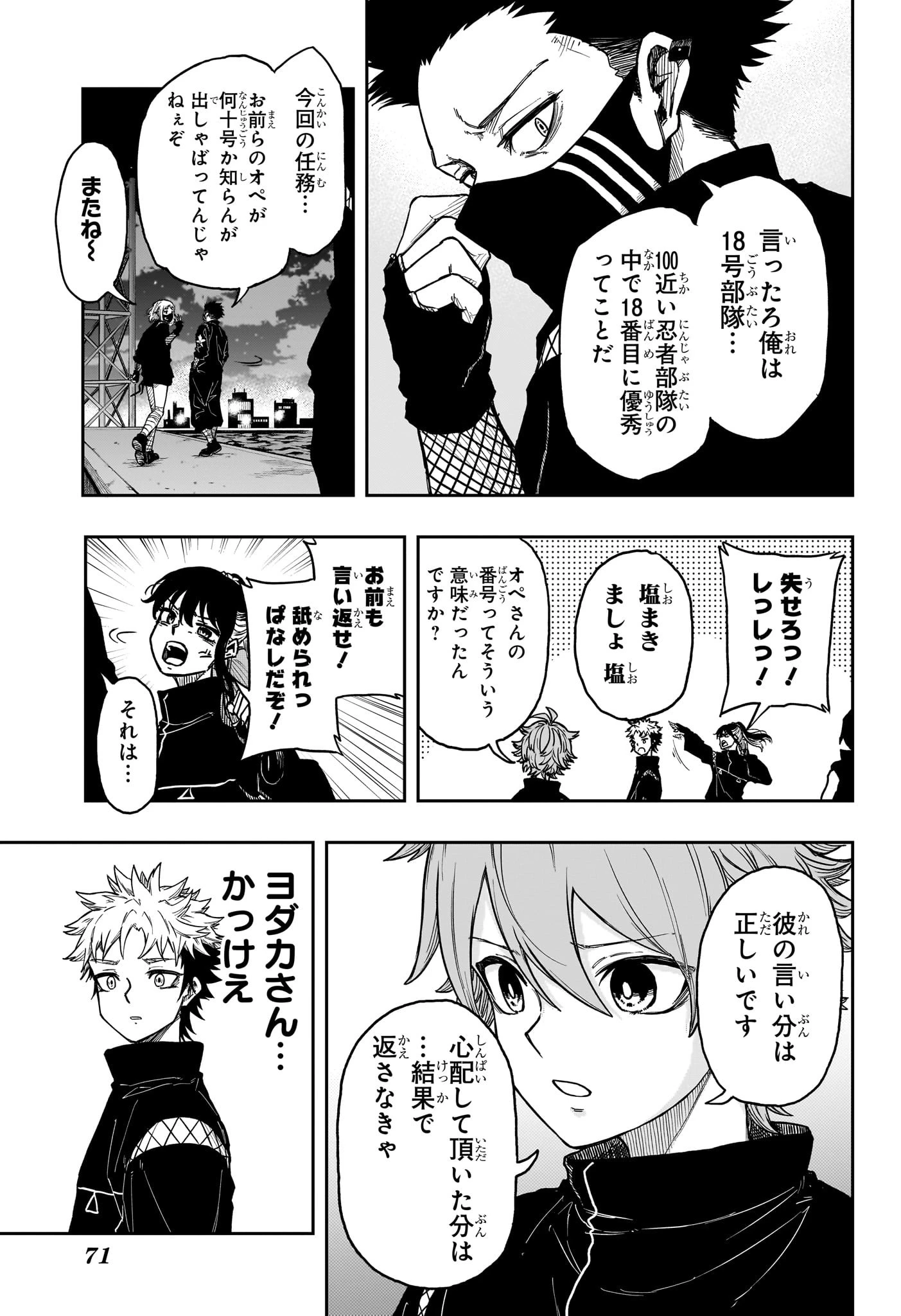 しのびごと 第21話 - 5