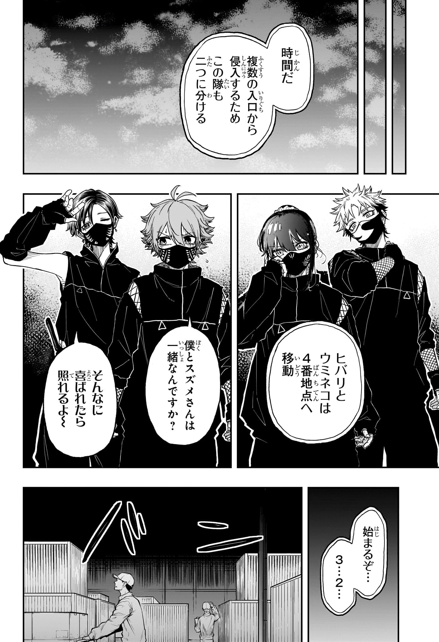 しのびごと 第21話 - 6