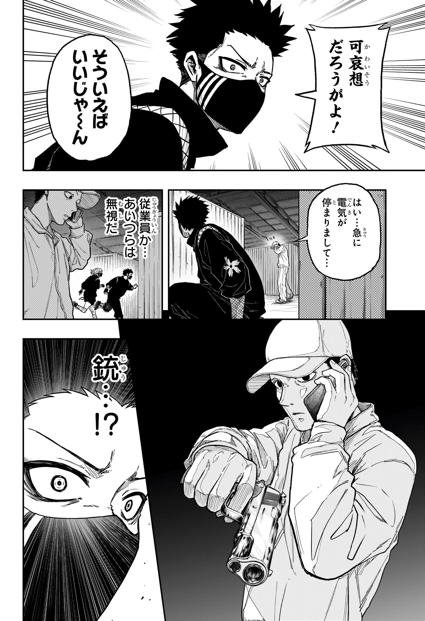 しのびごと 第21話 - 8