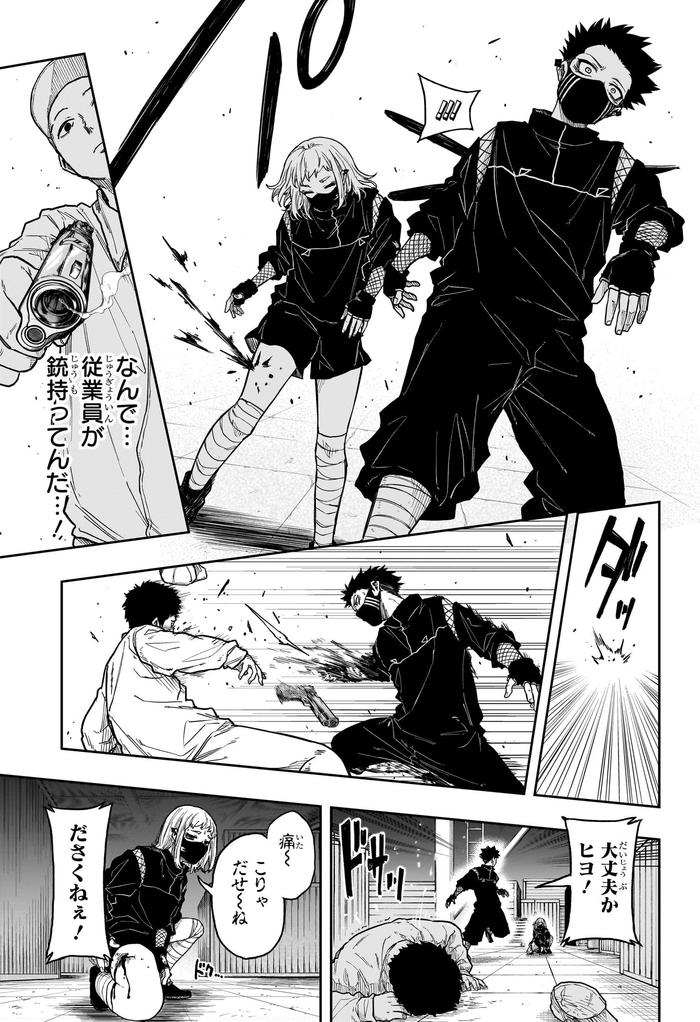 しのびごと 第21話 - 9