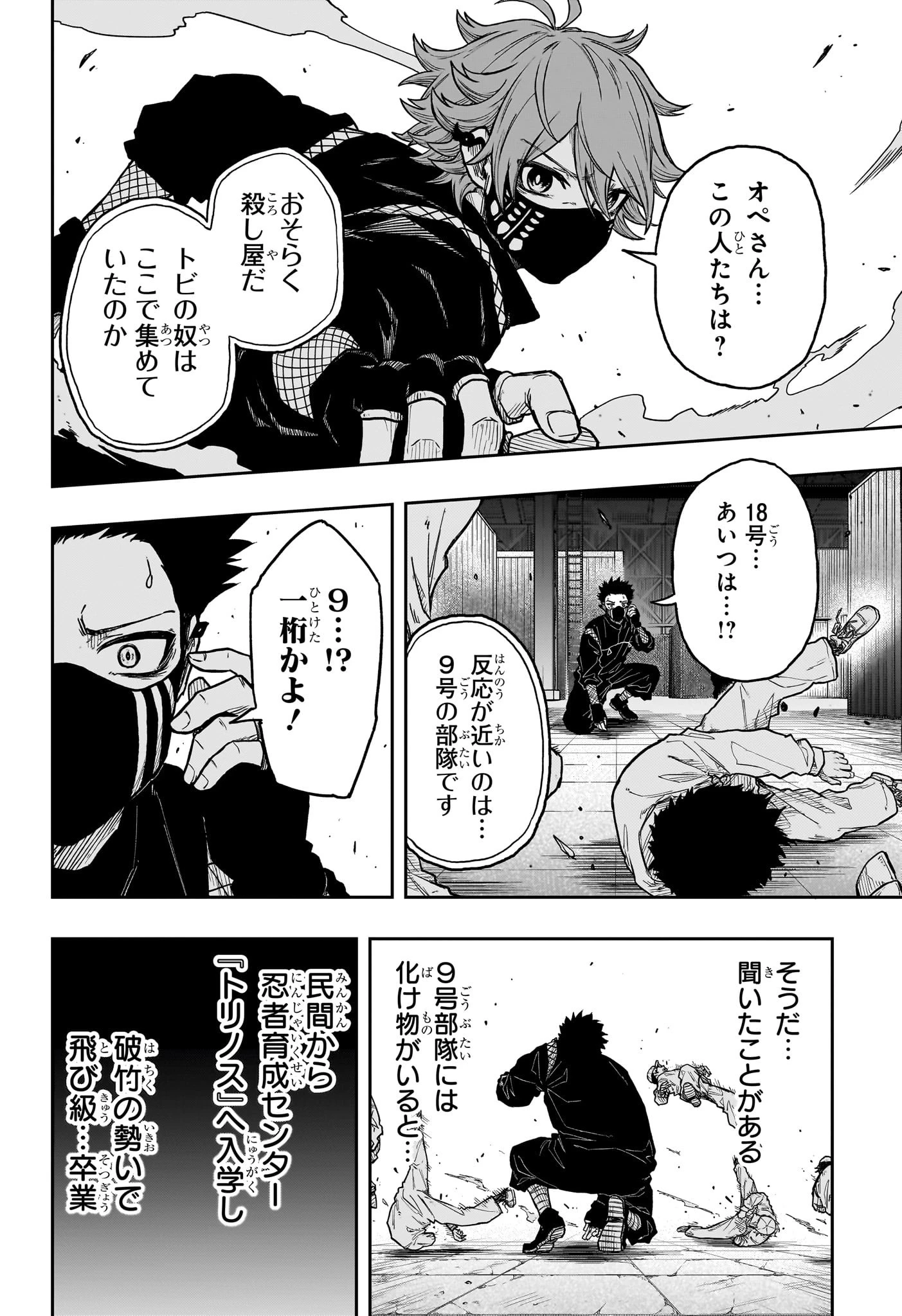 しのびごと 第21話 - 14