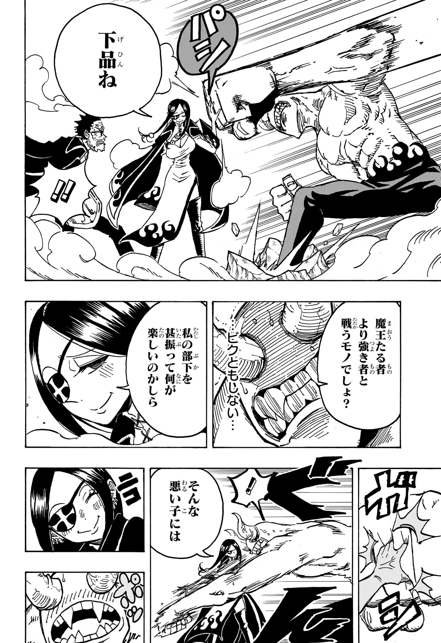 悪祓士のキヨシくん 第32話 - 4