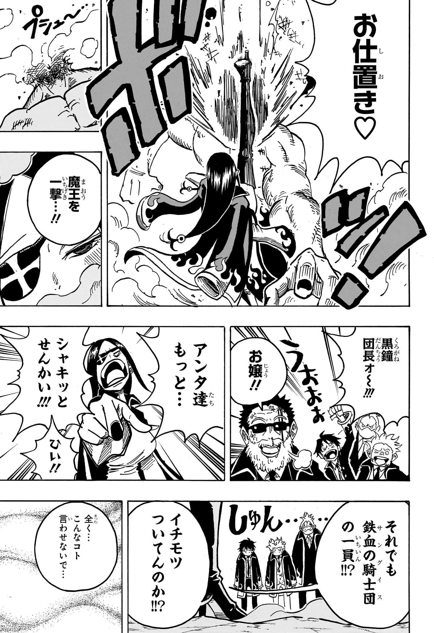 悪祓士のキヨシくん 第32話 - 5
