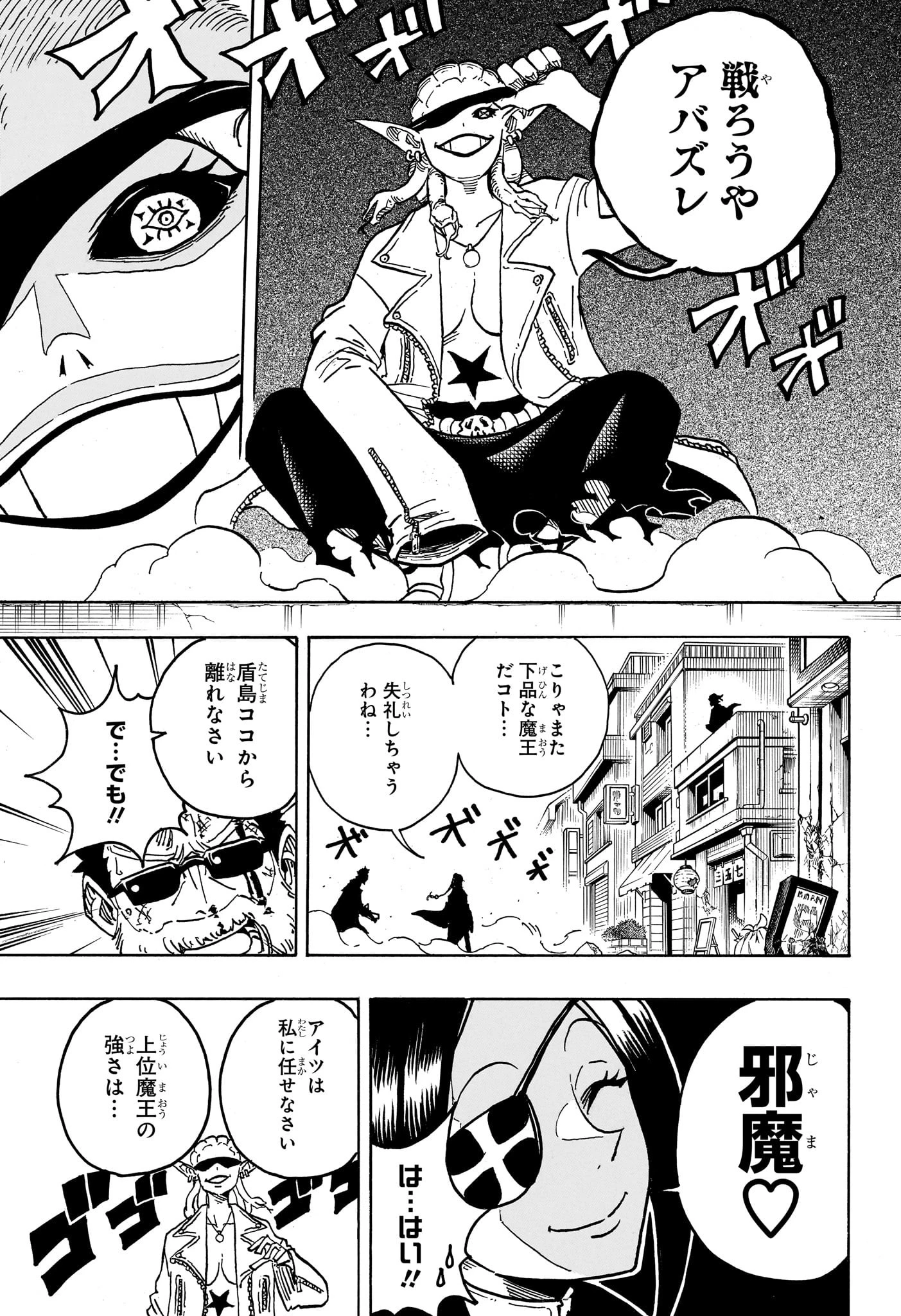 悪祓士のキヨシくん 第32話 - 7