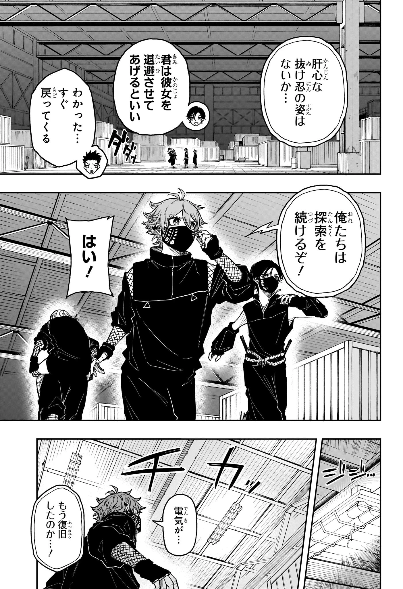 しのびごと 第21話 - 19