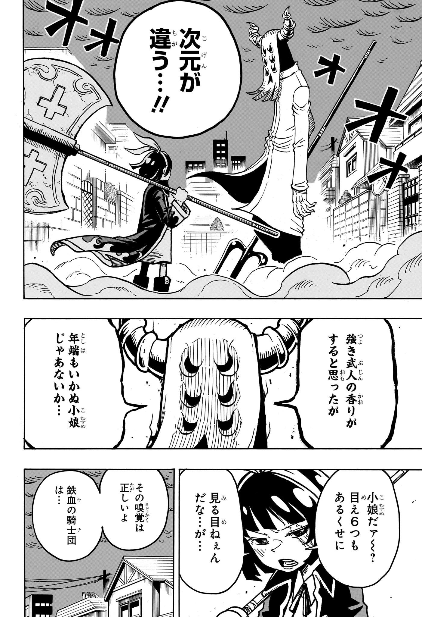 悪祓士のキヨシくん 第32話 - 8