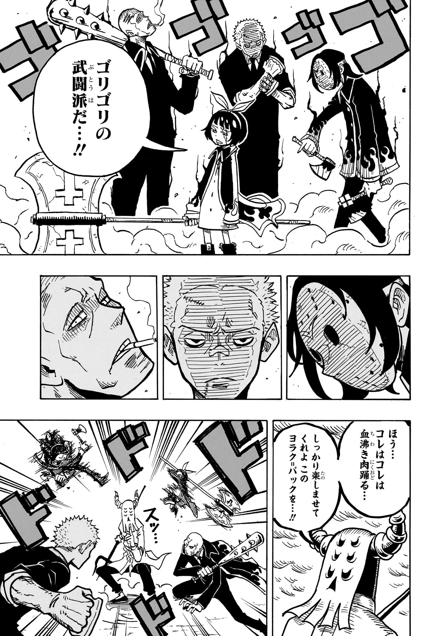 悪祓士のキヨシくん 第32話 - 9