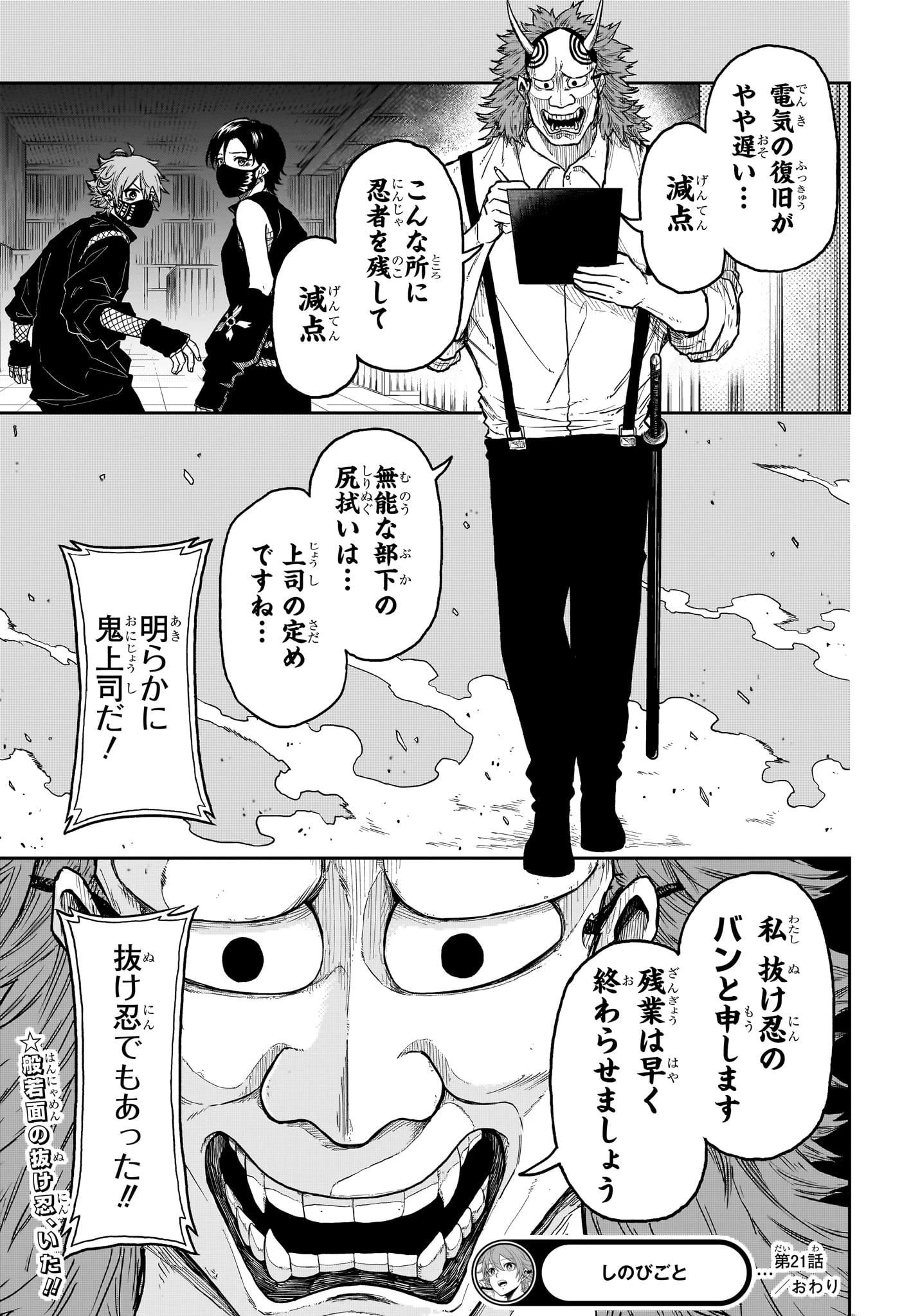 しのびごと 第21話 - 21