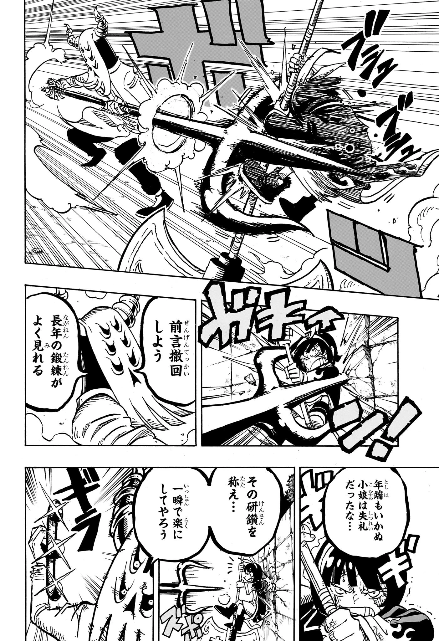 悪祓士のキヨシくん 第32話 - 12