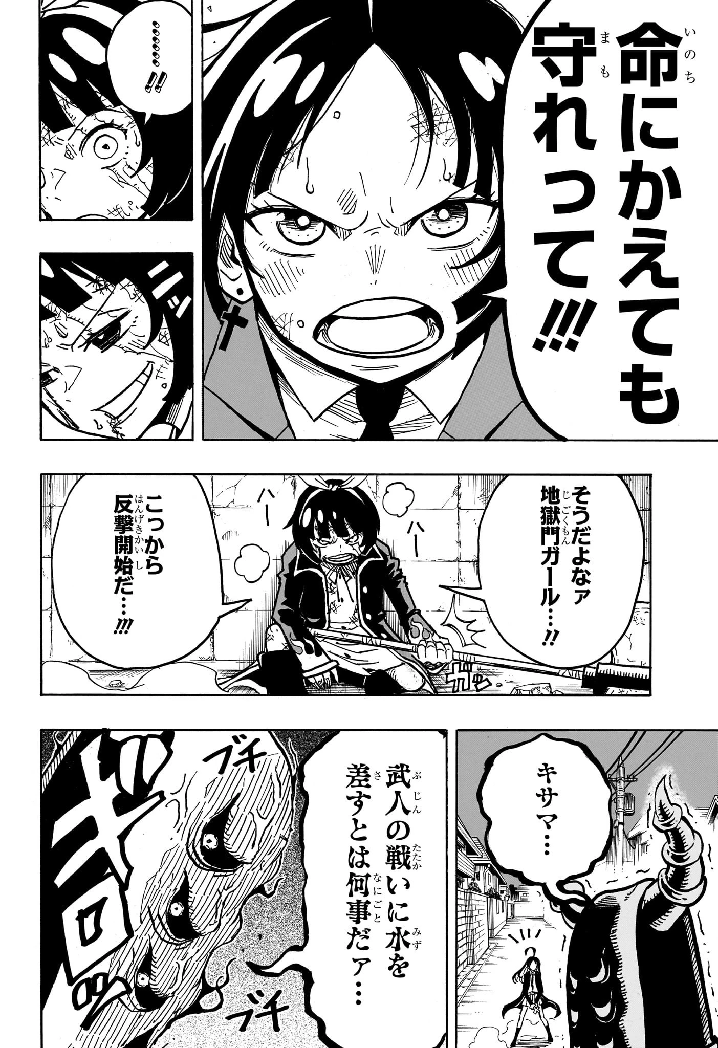悪祓士のキヨシくん 第32話 - 14