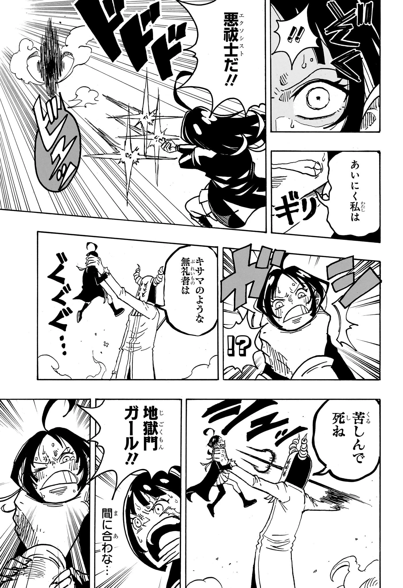 悪祓士のキヨシくん 第32話 - 15