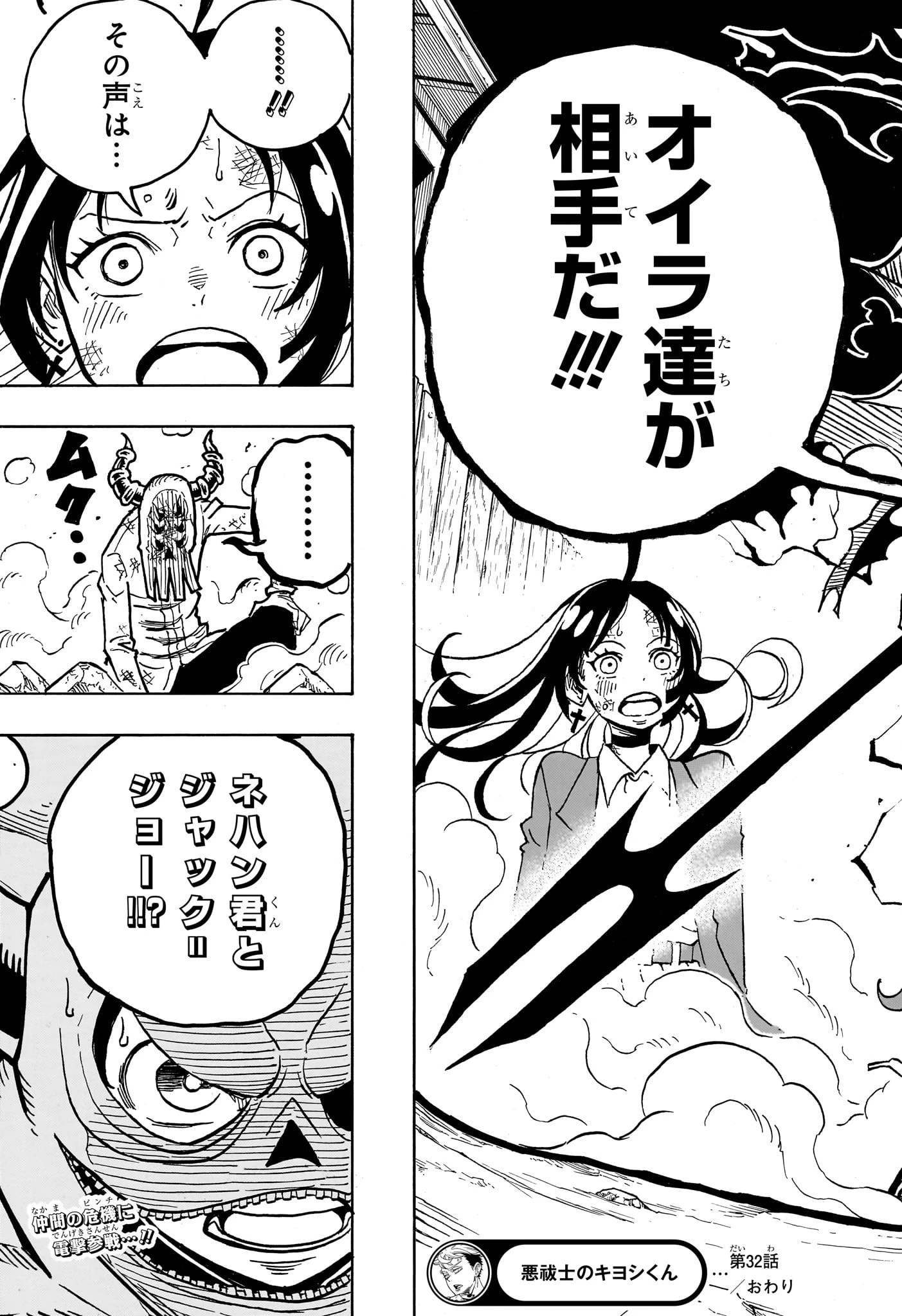 悪祓士のキヨシくん 第32話 - 19
