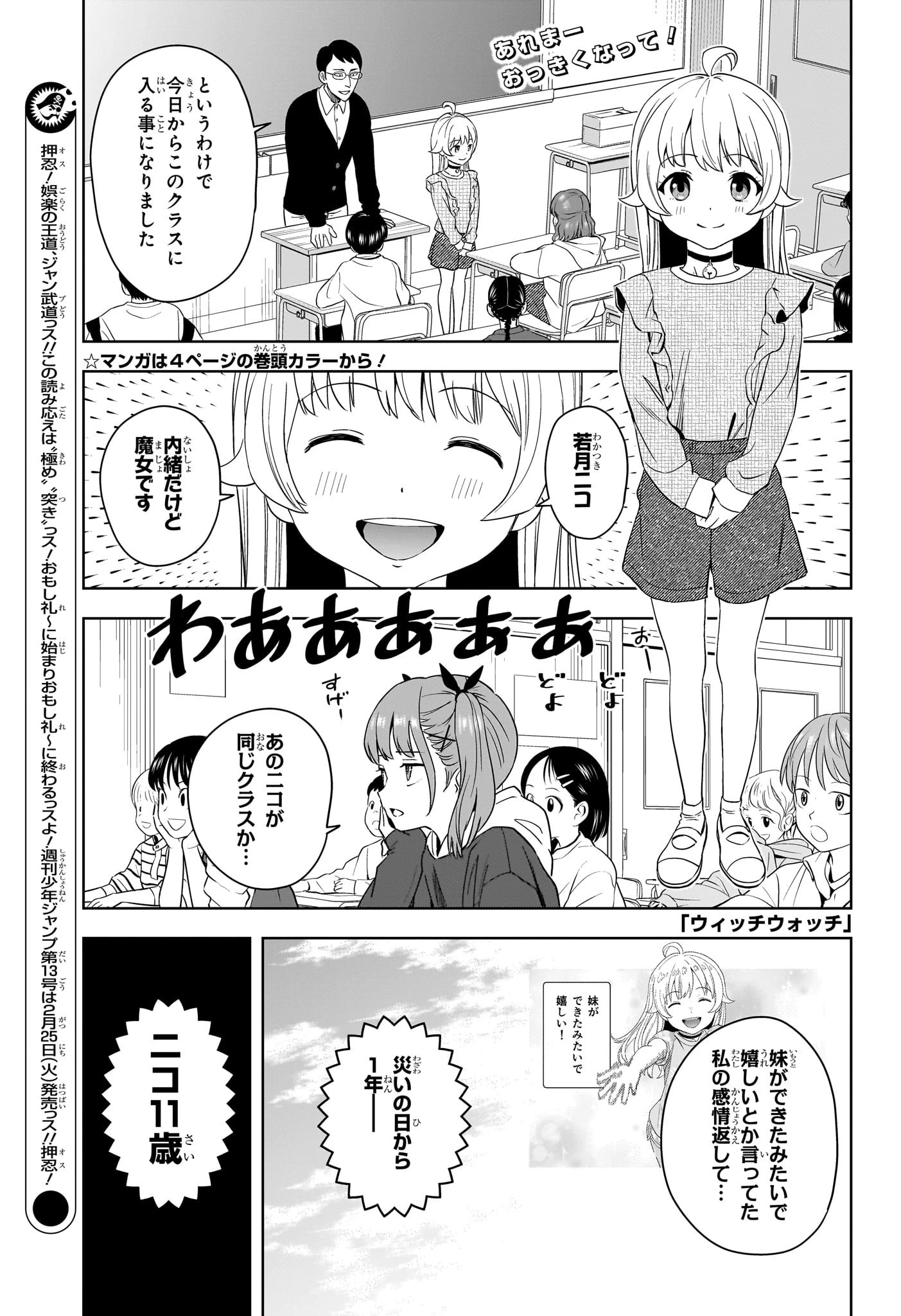 ウィッチウォッチ 第190話 - 3